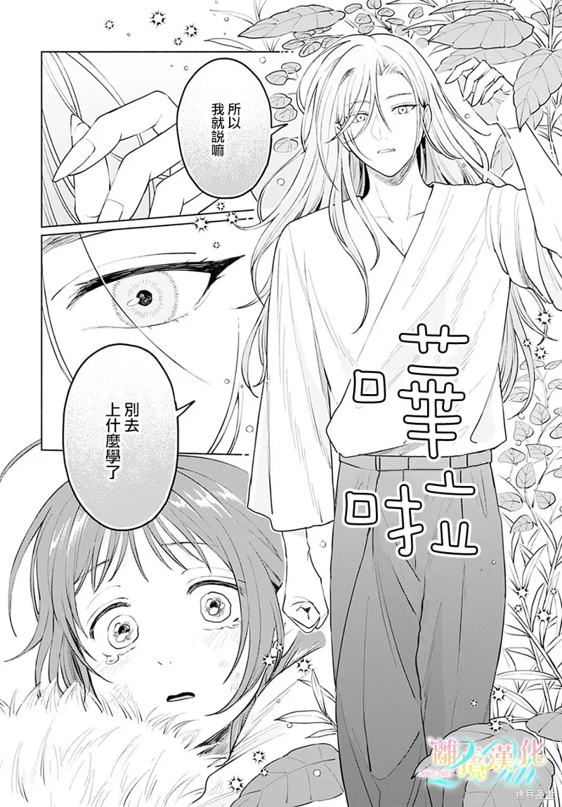狼少年真神同學,第06話,第6张