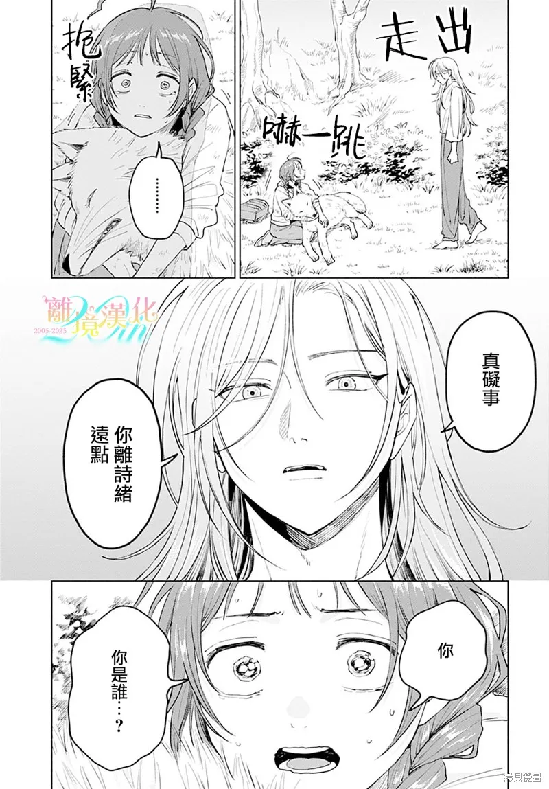 狼少年真神同學,第06話,第7张