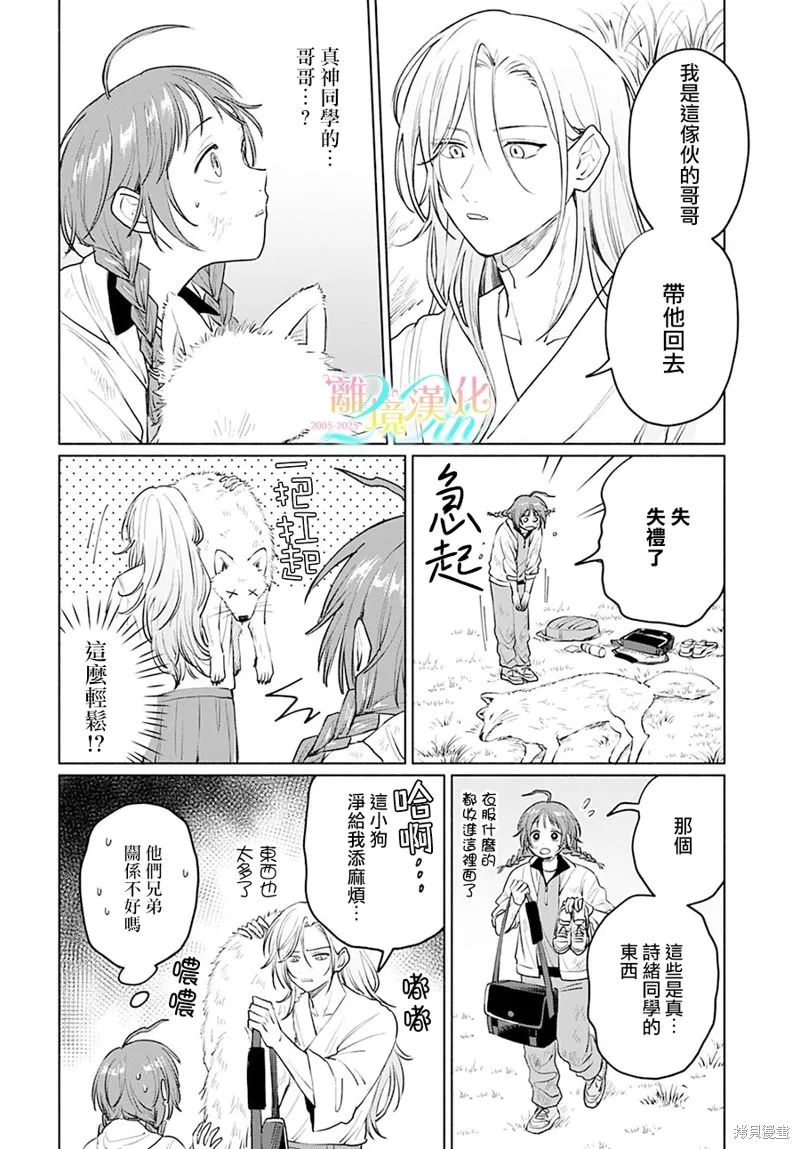 狼少年真神同學,第06話,第8张
