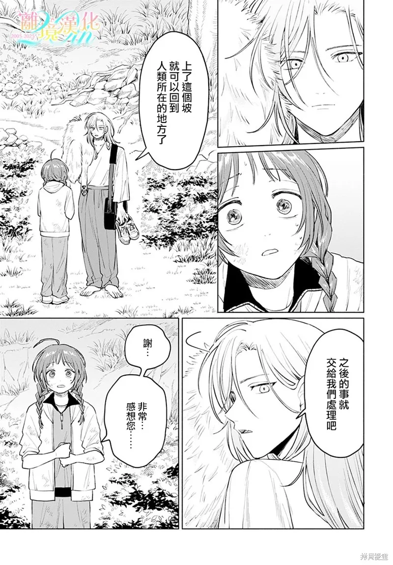 狼少年真神同學,第06話,第9张