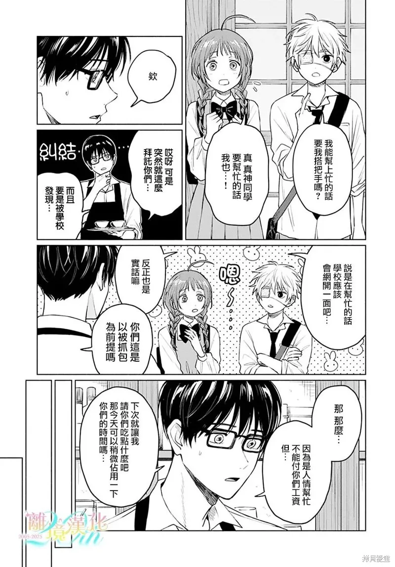 狼少年真神同學,第07話,第10张