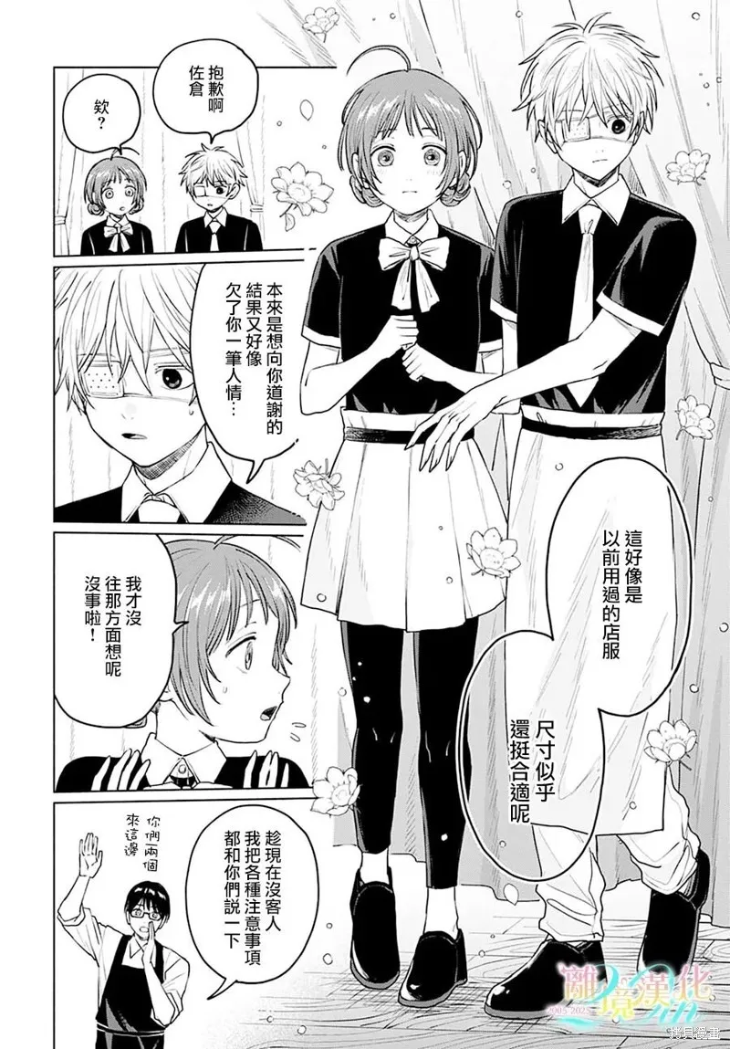 狼少年真神同學,第07話,第11张