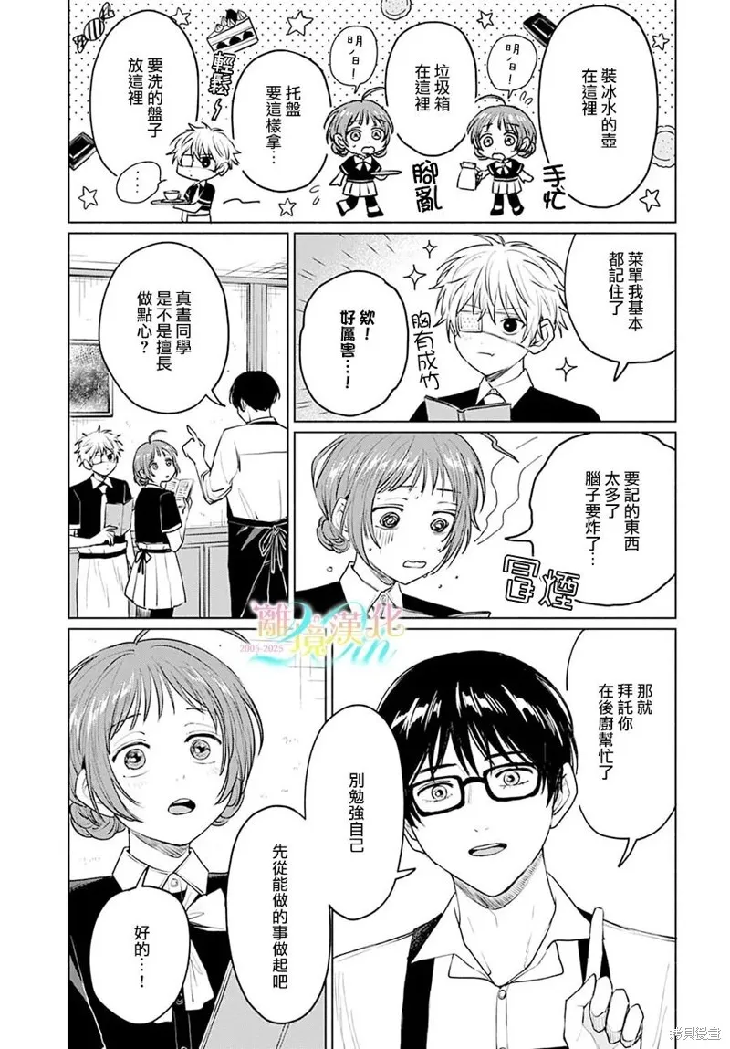 狼少年真神同學,第07話,第12张