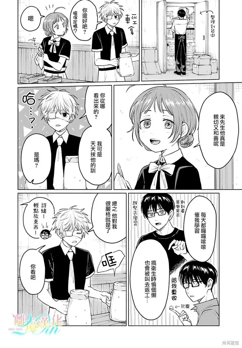 狼少年真神同學,第07話,第13张