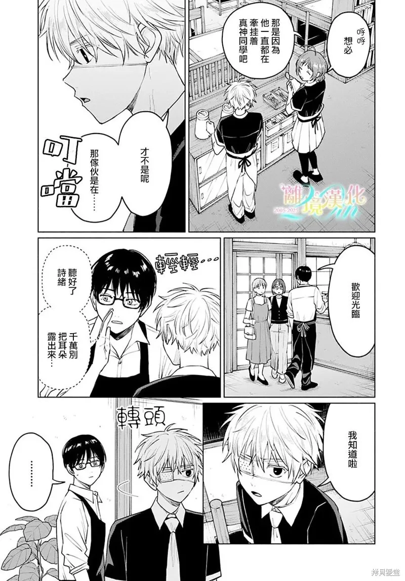 狼少年真神同學,第07話,第14张