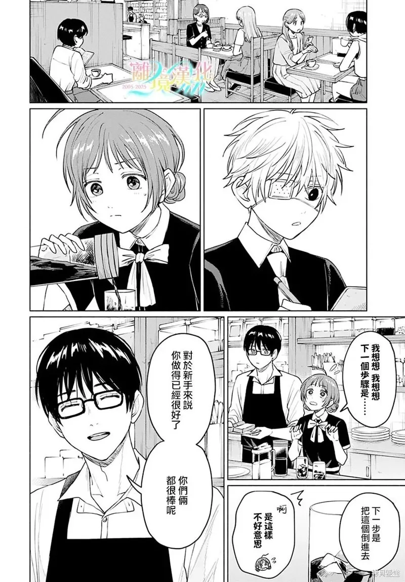 狼少年真神同學,第07話,第15张