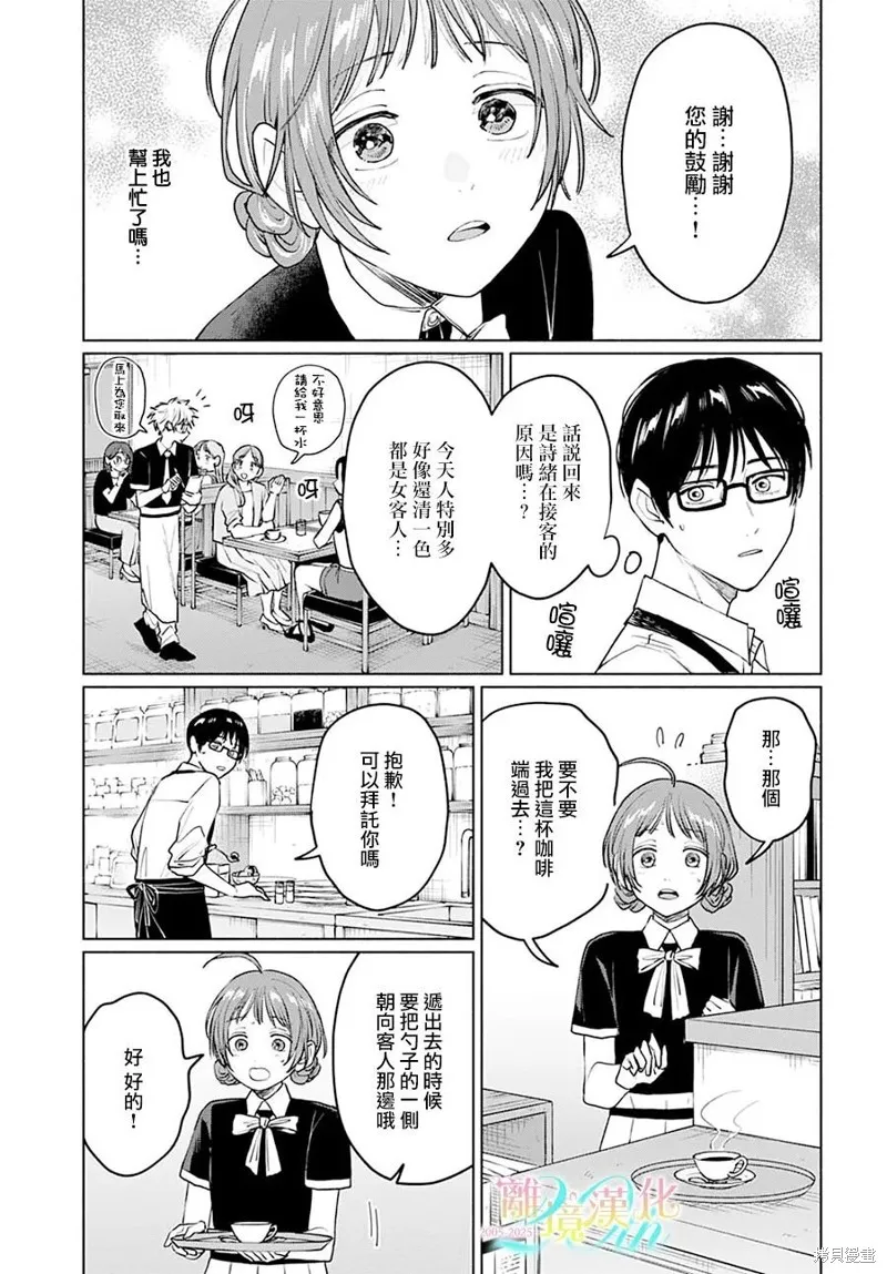 狼少年真神同學,第07話,第16张