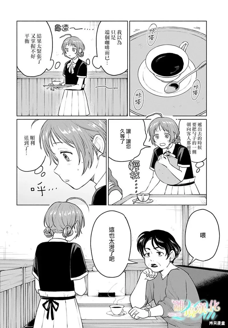 狼少年真神同學,第07話,第17张