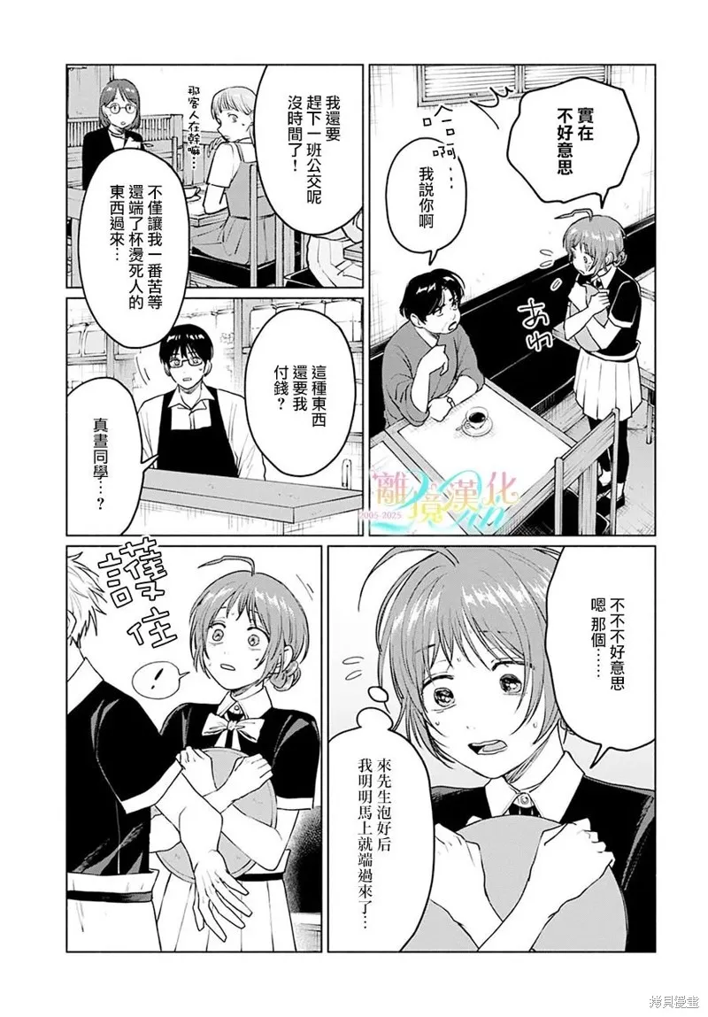 狼少年真神同學,第07話,第18张