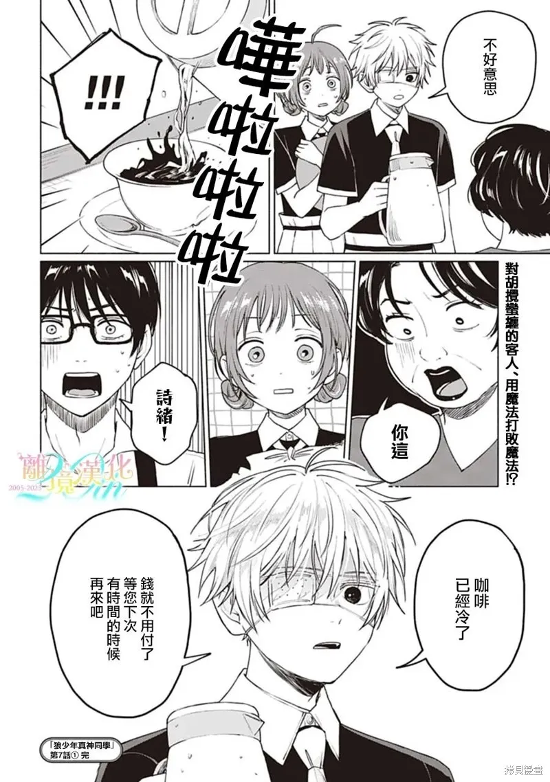 狼少年真神同學,第07話,第19张