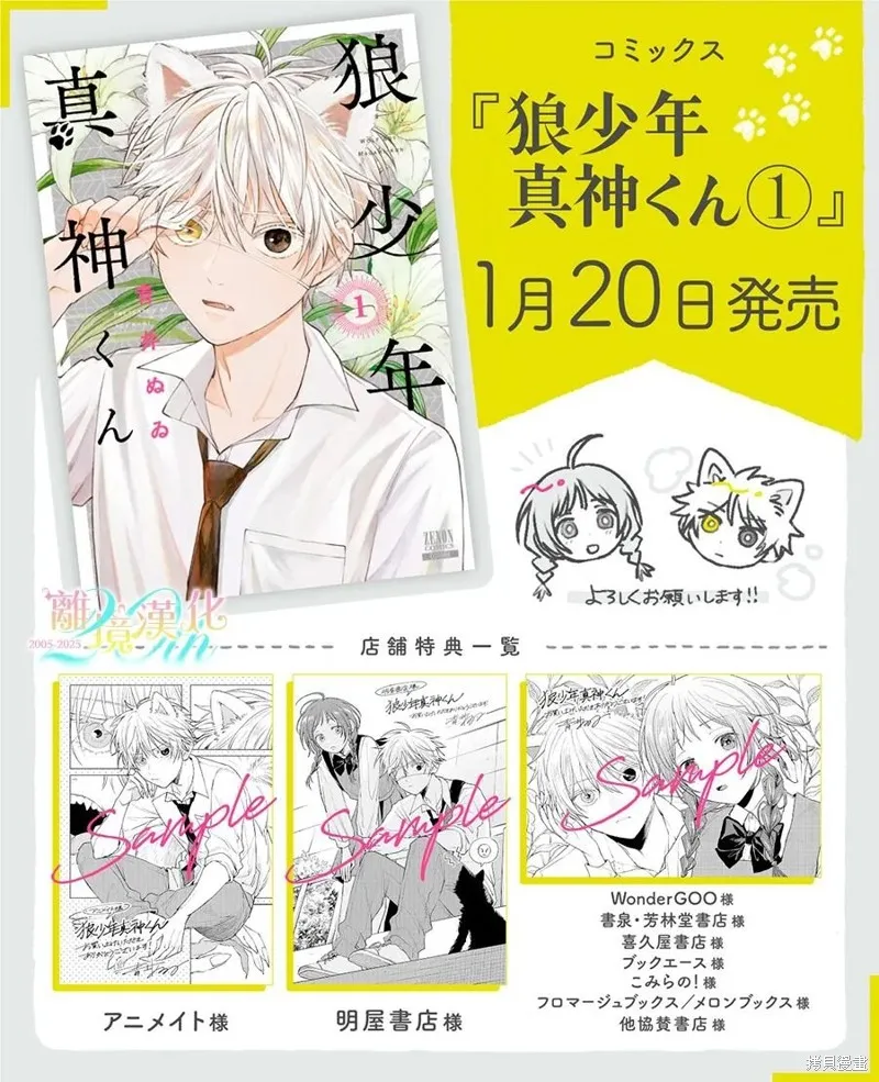 狼少年真神同學,第07話,第2张
