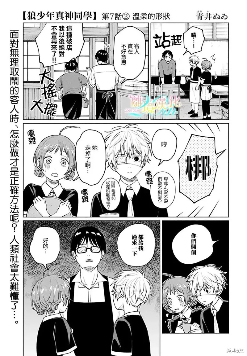 狼少年真神同學,第07話,第20张