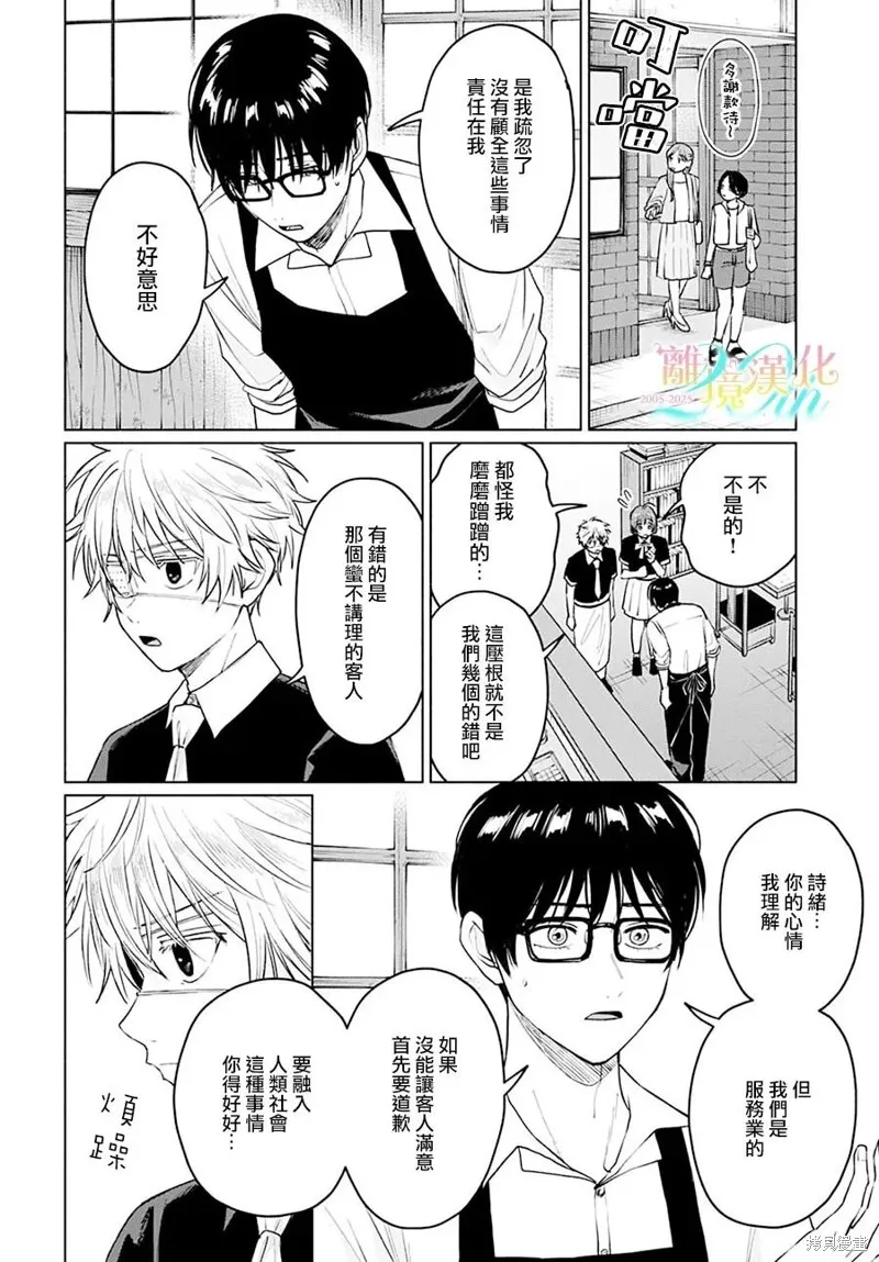 狼少年真神同學,第07話,第21张