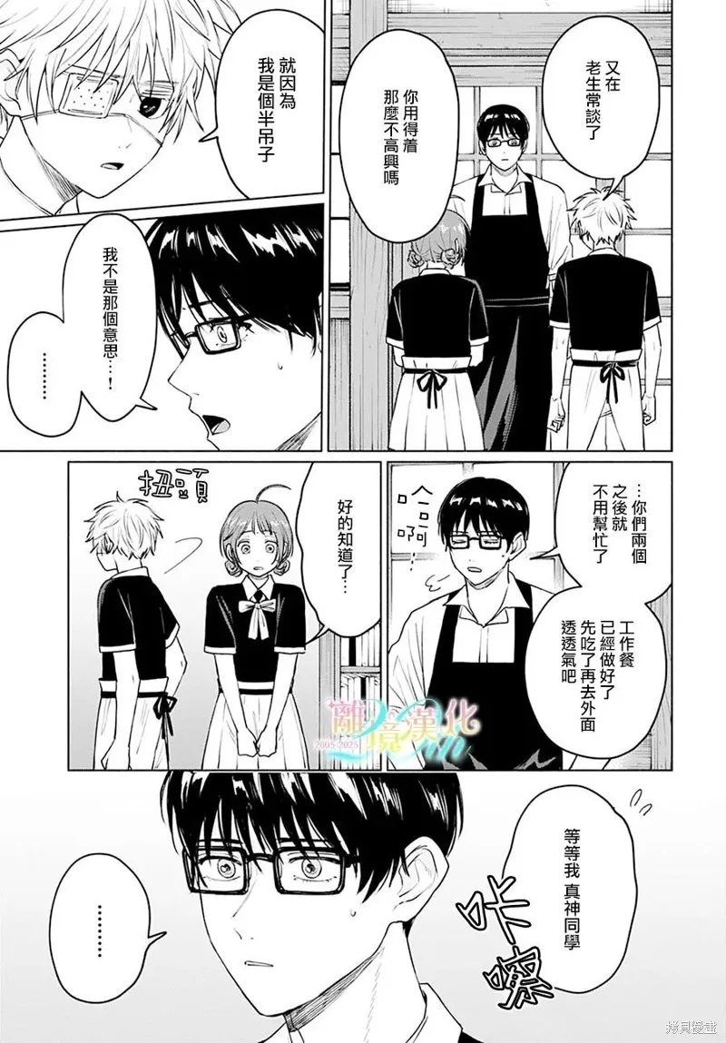 狼少年真神同學,第07話,第22张