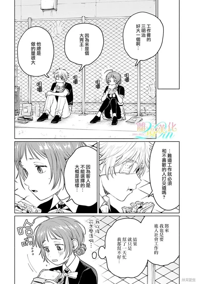 狼少年真神同學,第07話,第23张