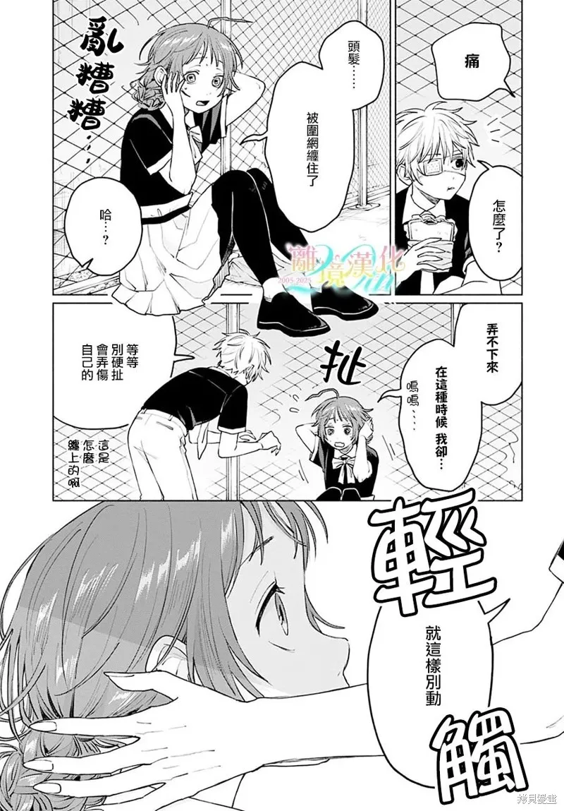 狼少年真神同學,第07話,第24张