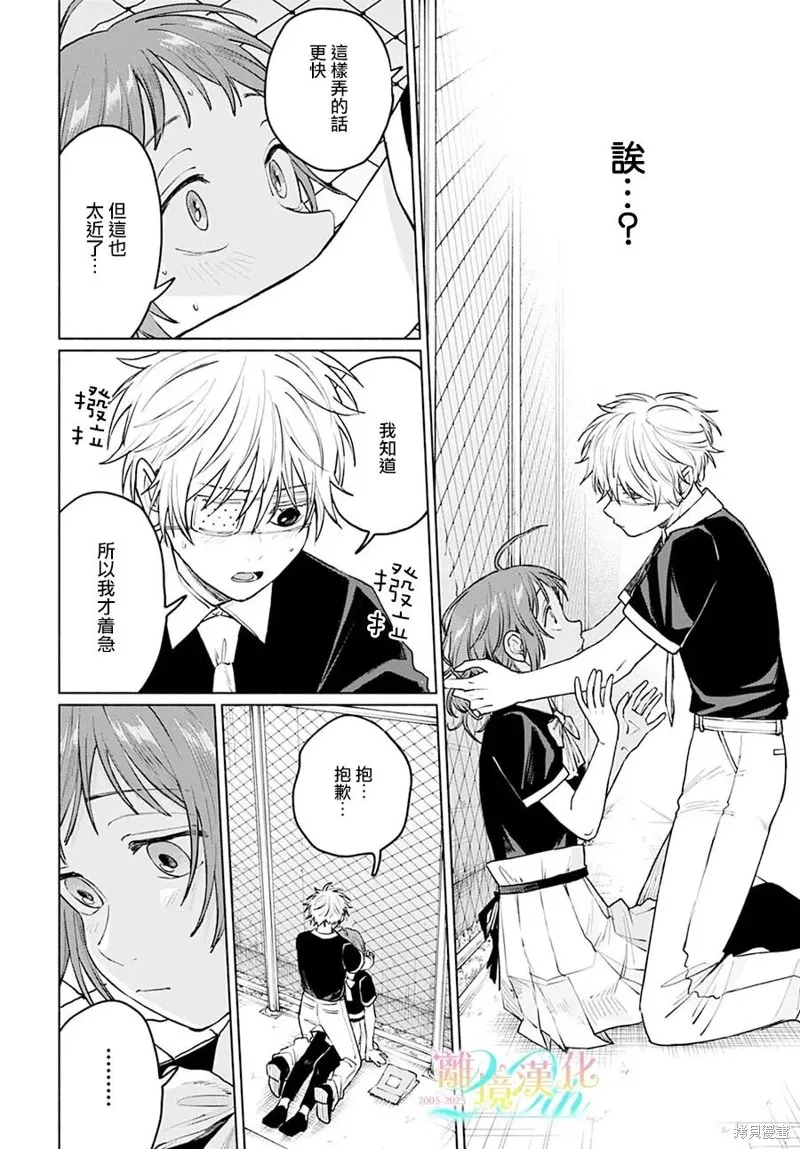 狼少年真神同學,第07話,第25张