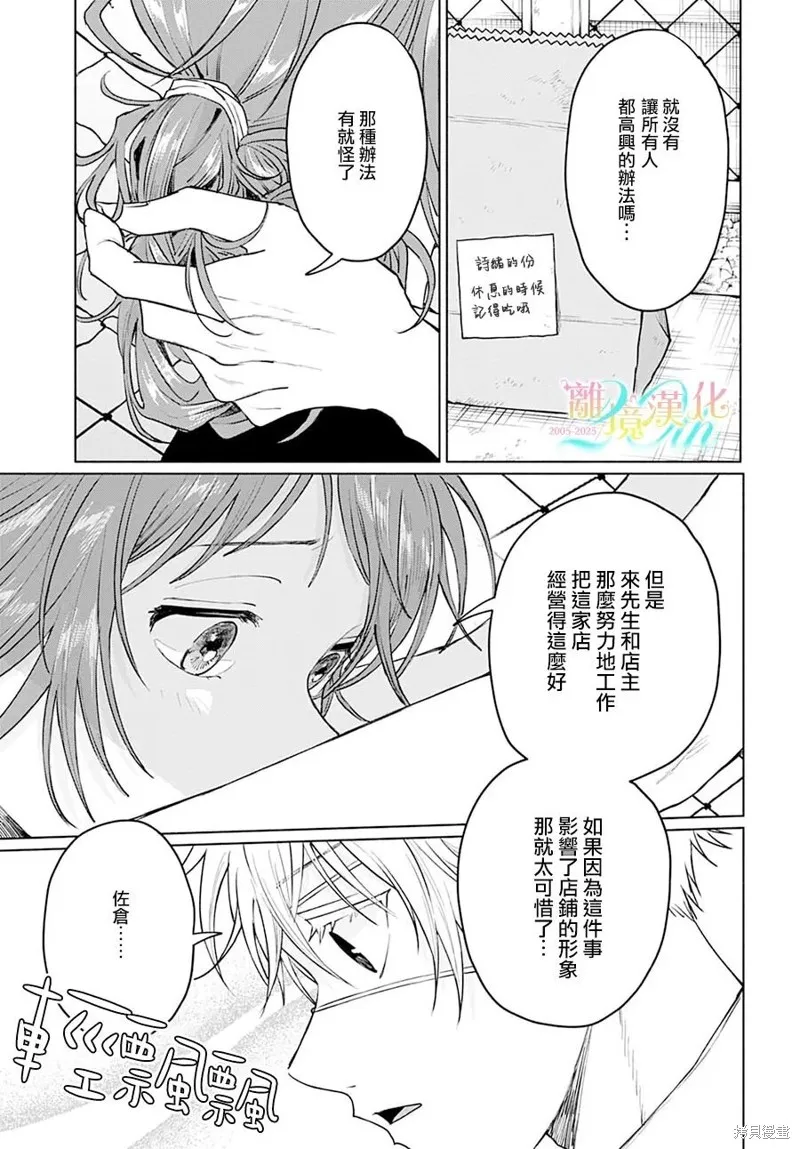 狼少年真神同學,第07話,第26张
