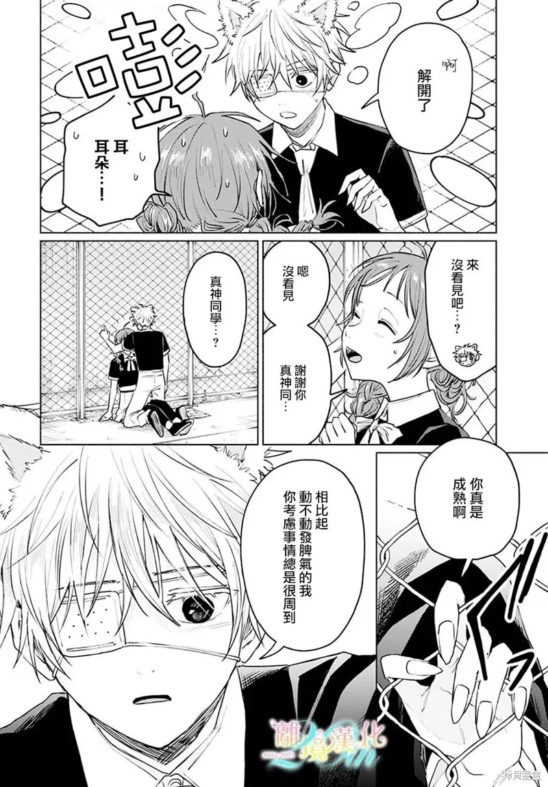 狼少年真神同學,第07話,第27张