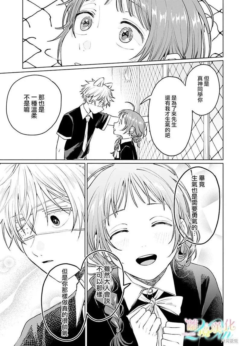 狼少年真神同學,第07話,第28张