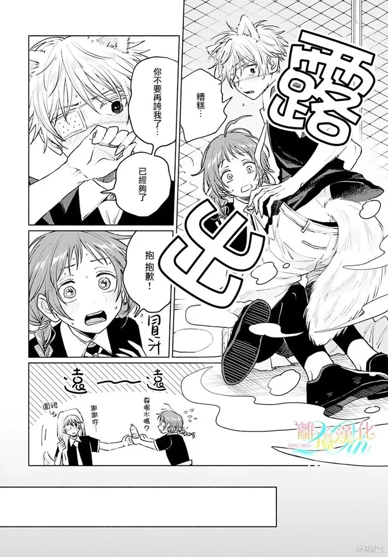 狼少年真神同學,第07話,第29张
