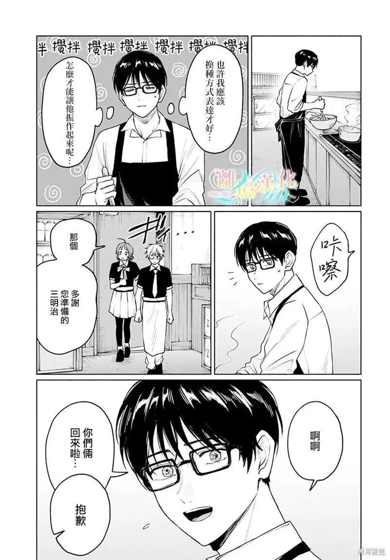 狼少年真神同學,第07話,第30张