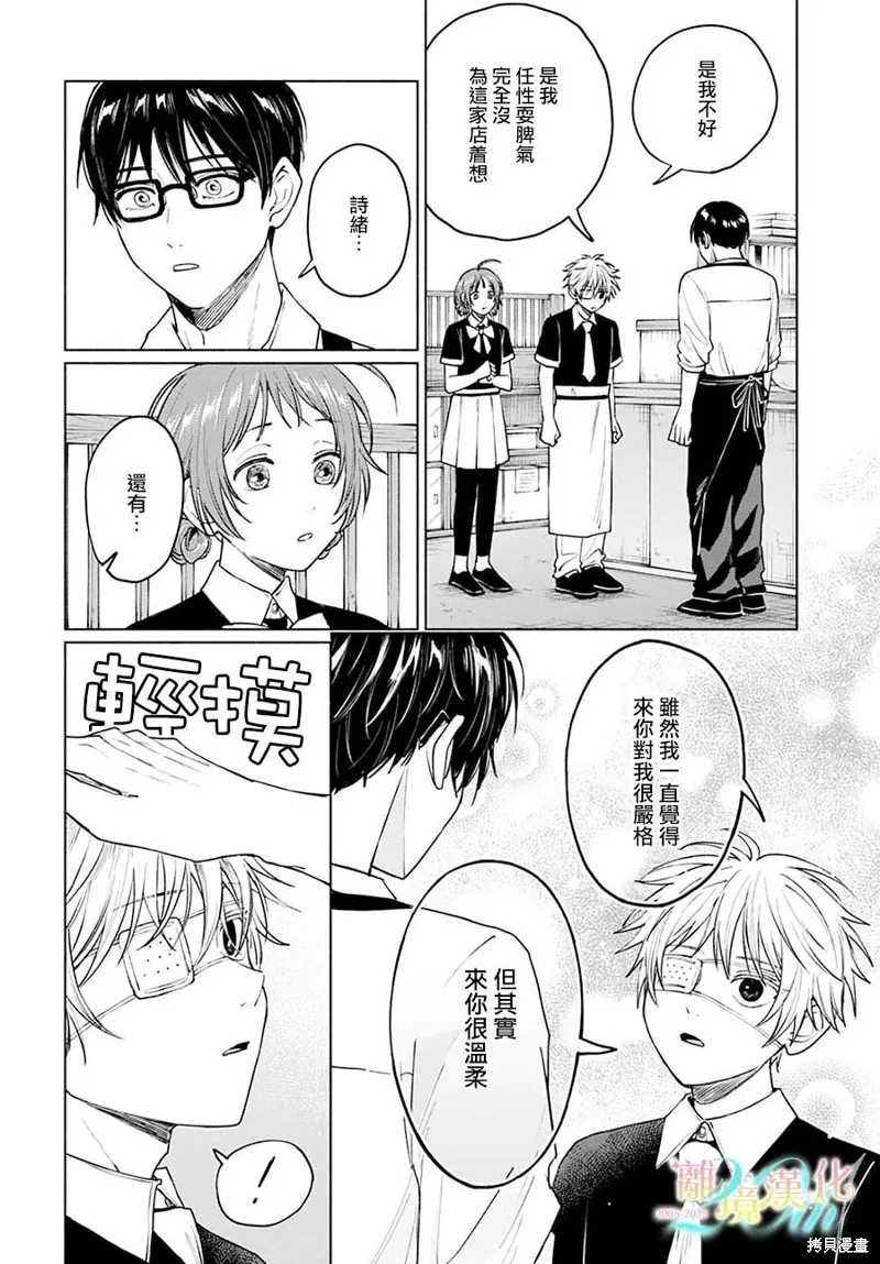 狼少年真神同學,第07話,第31张