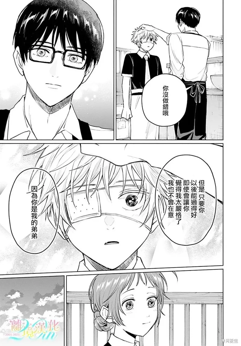 狼少年真神同學,第07話,第32张