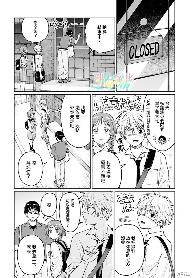 狼少年真神同學,第07話,第33张