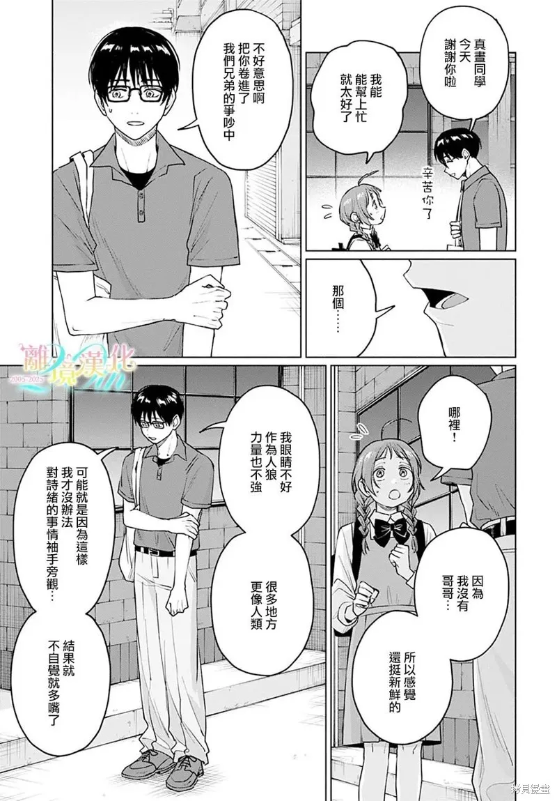 狼少年真神同學,第07話,第34张