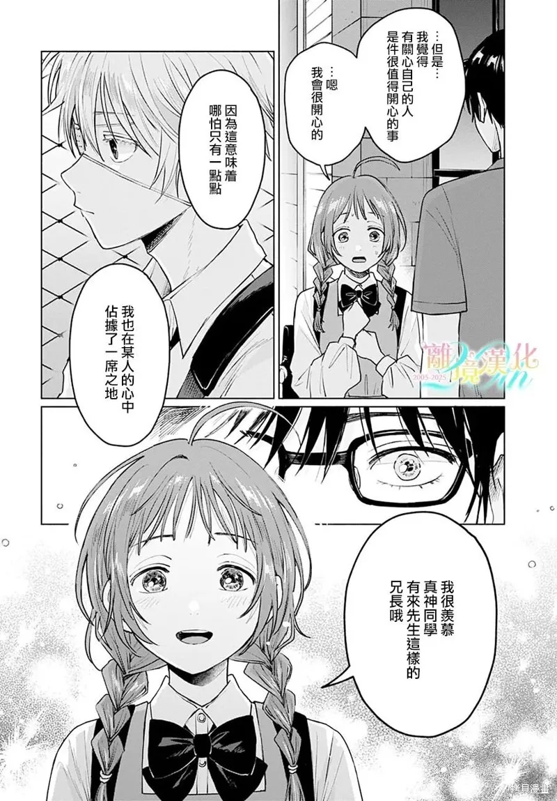 狼少年真神同學,第07話,第35张