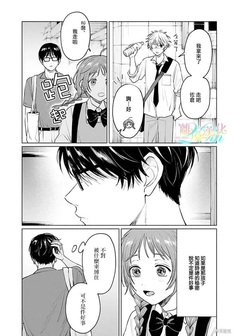 狼少年真神同學,第07話,第36张