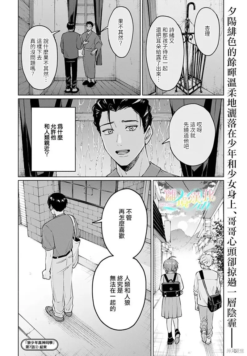 狼少年真神同學,第07話,第37张
