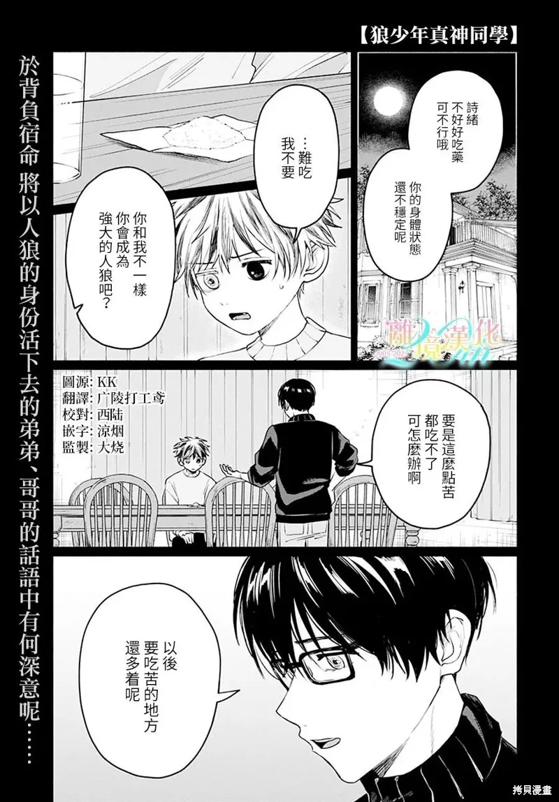 狼少年真神同學,第07話,第4张