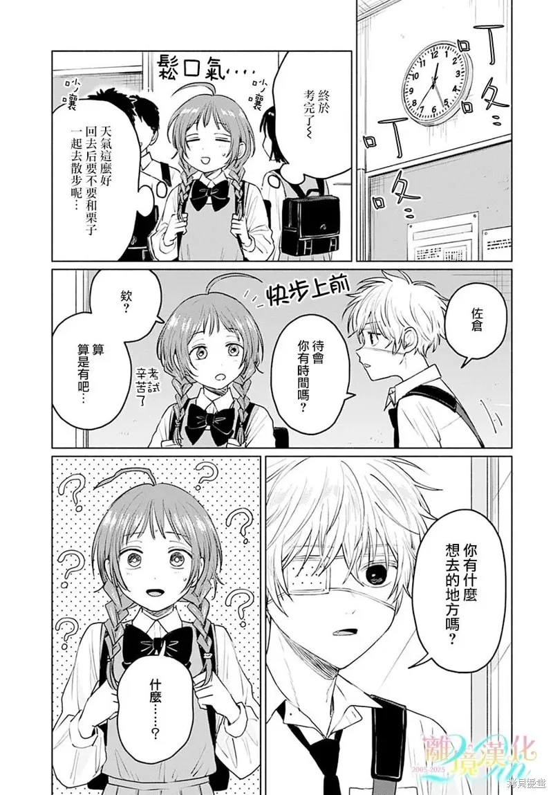 狼少年真神同學,第07話,第6张