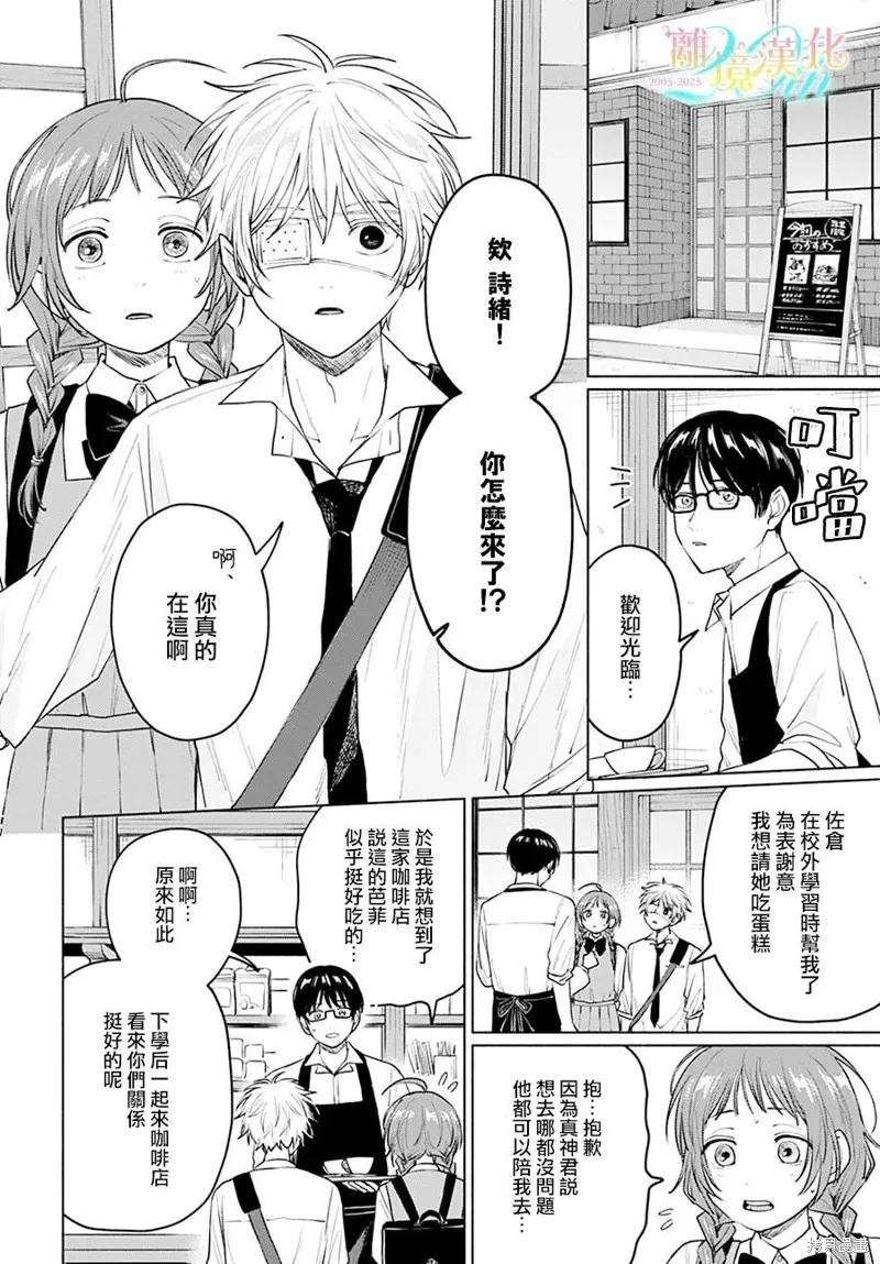 狼少年真神同學,第07話,第7张