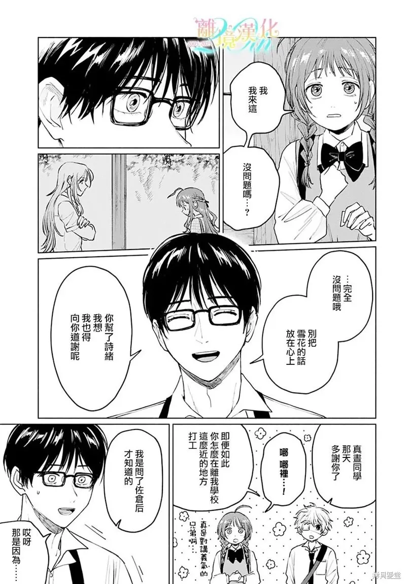 狼少年真神同學,第07話,第8张