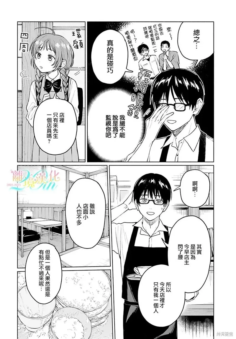 狼少年真神同學,第07話,第9张