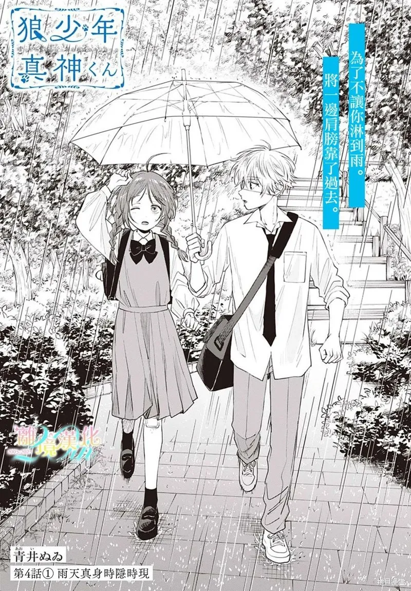 狼少年真神同學,第04話,第1张