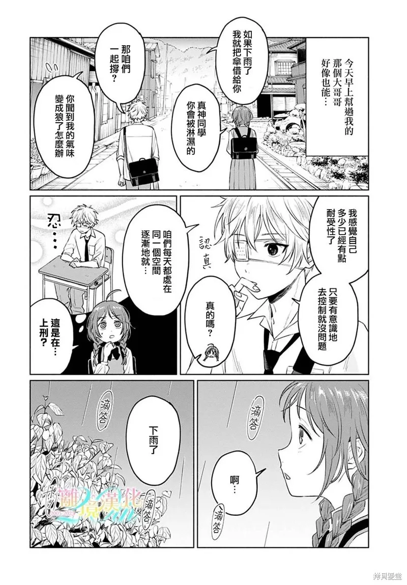 狼少年真神同學,第04話,第10张