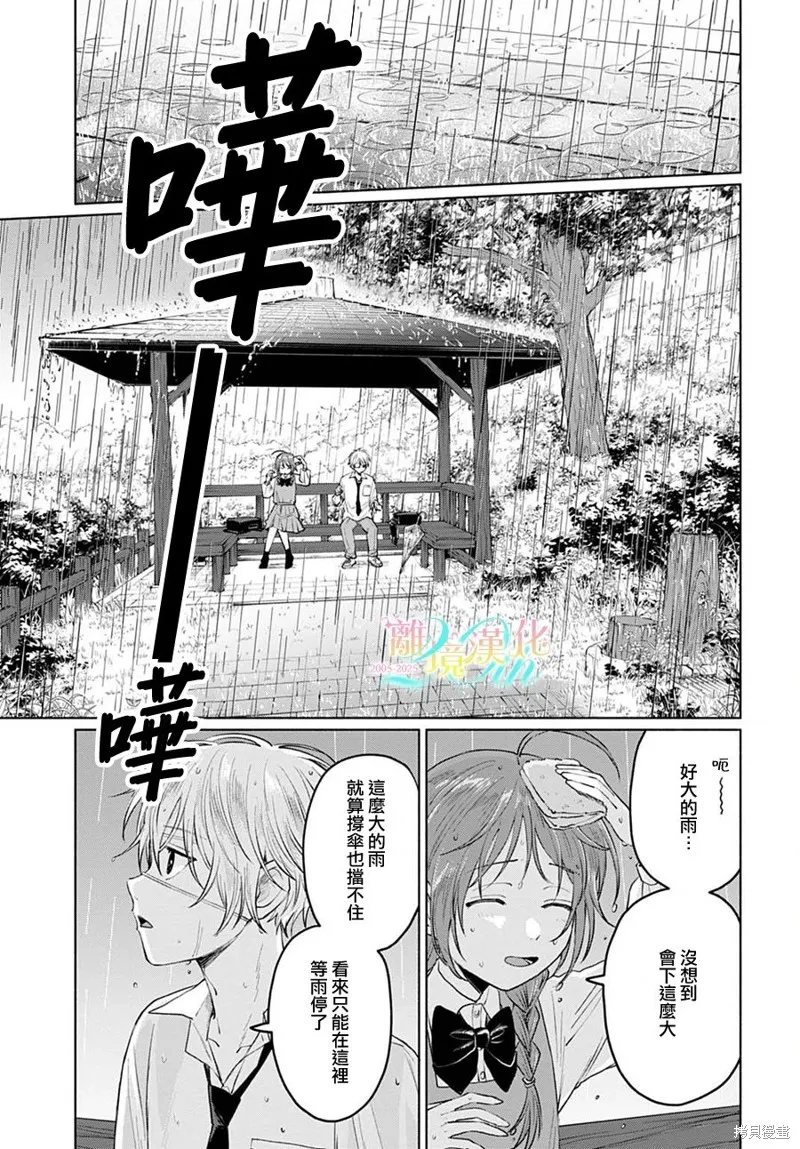 狼少年真神同學,第04話,第11张