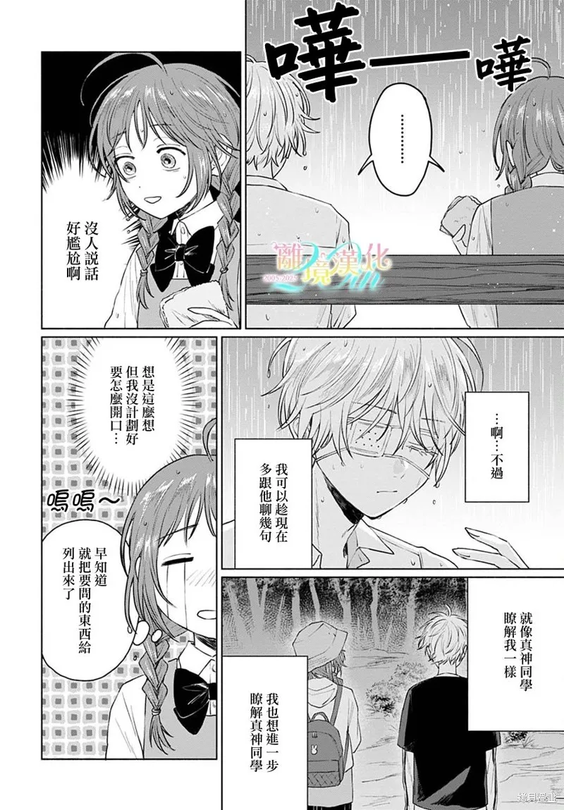 狼少年真神同學,第04話,第12张