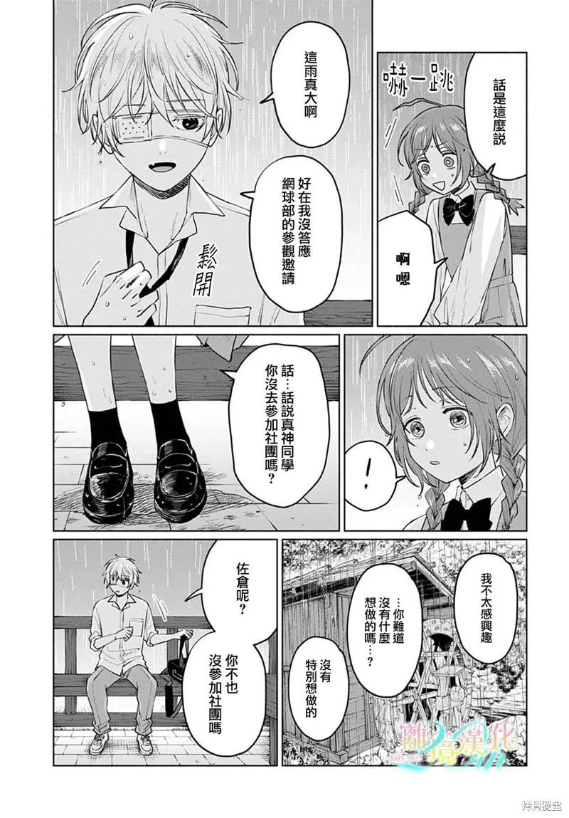 狼少年真神同學,第04話,第13张