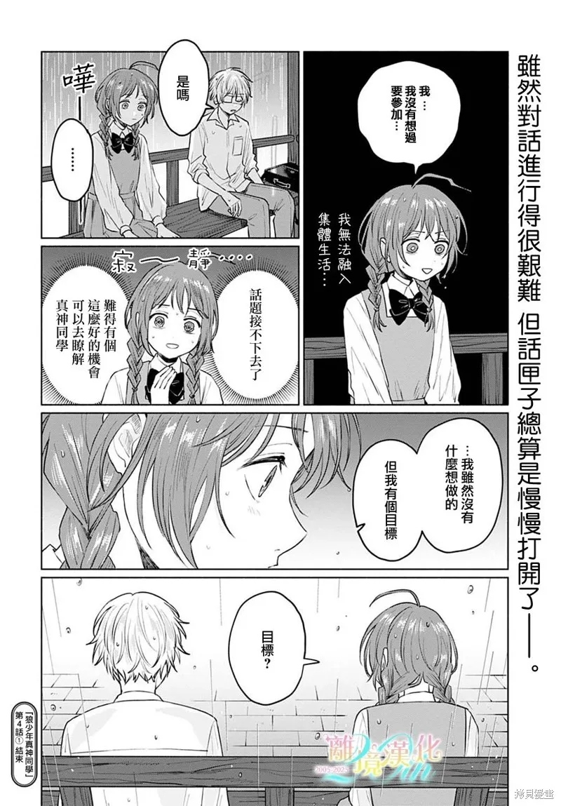 狼少年真神同學,第04話,第14张