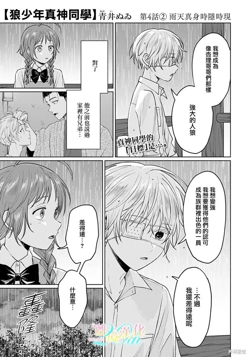 狼少年真神同學,第04話,第15张