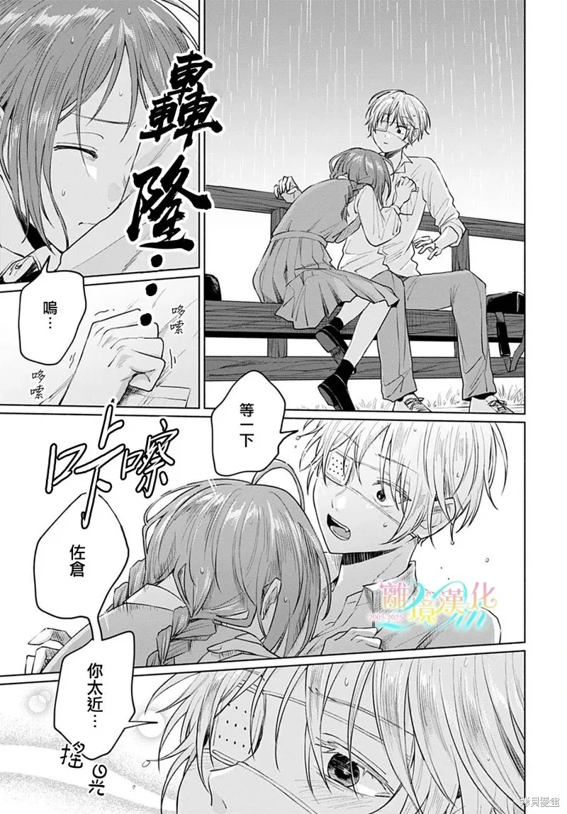 狼少年真神同學,第04話,第17张