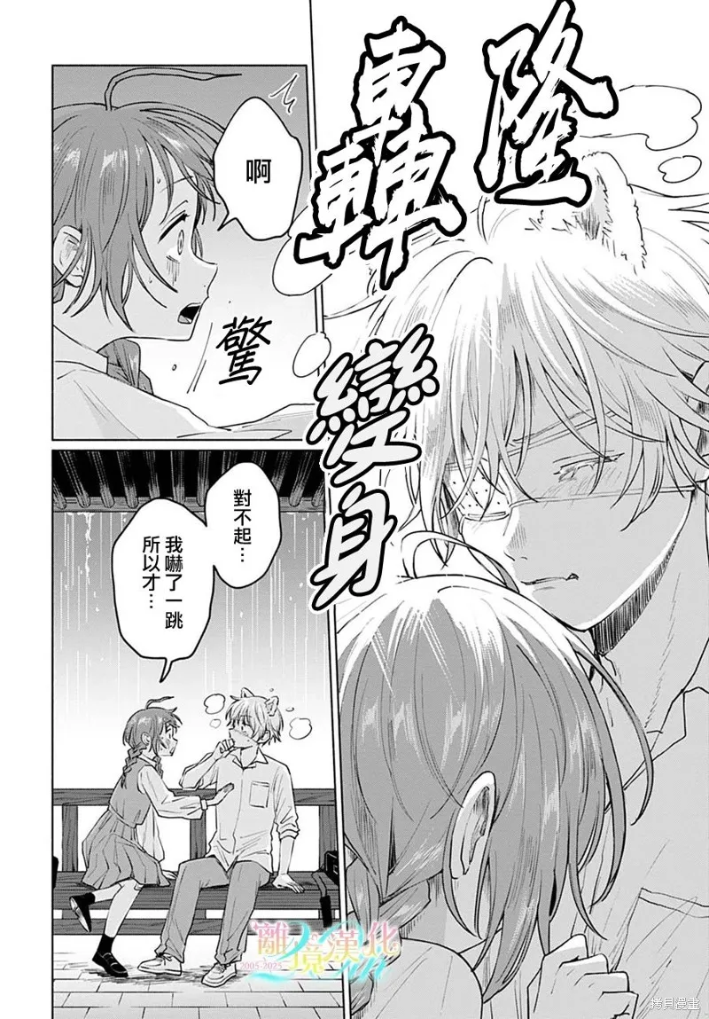 狼少年真神同學,第04話,第18张