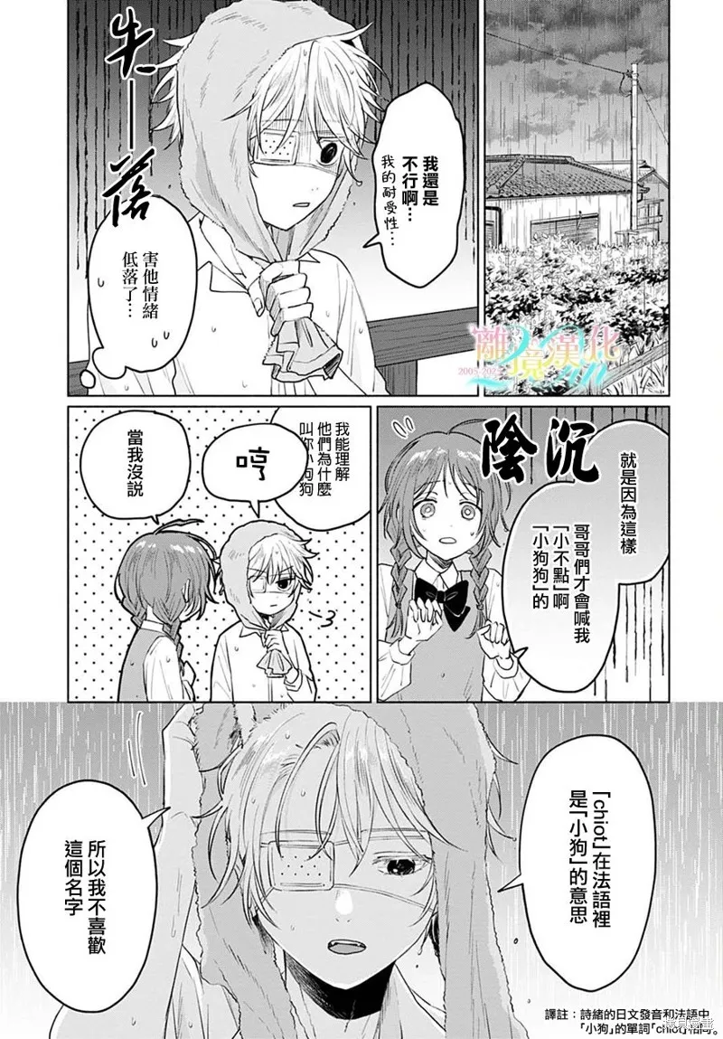 狼少年真神同學,第04話,第19张