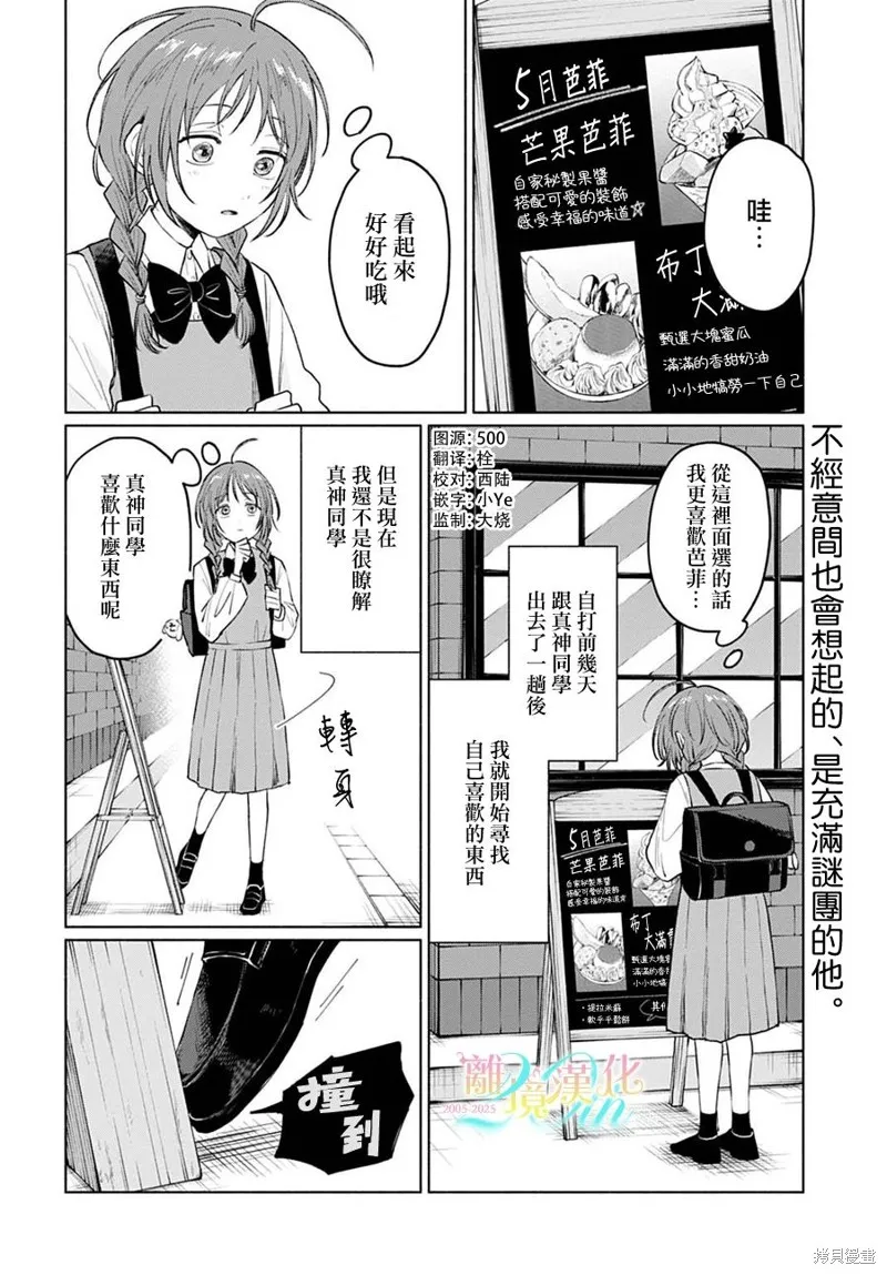 狼少年真神同學,第04話,第2张