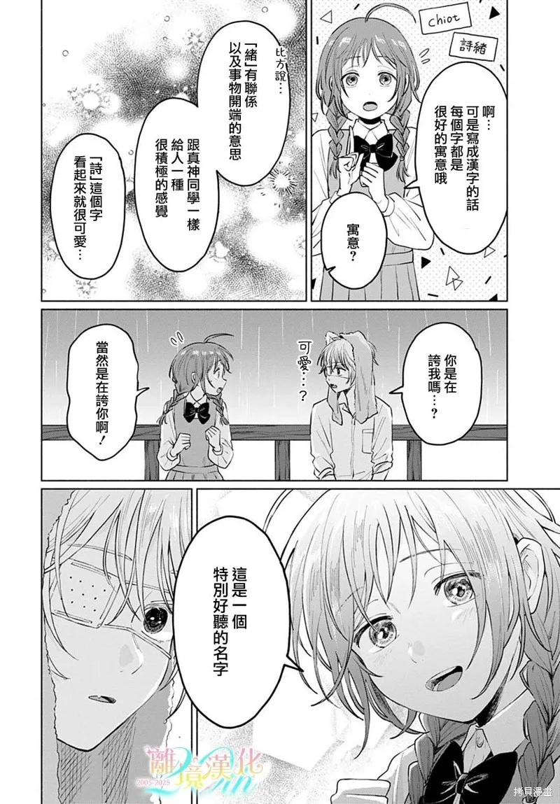 狼少年真神同學,第04話,第20张